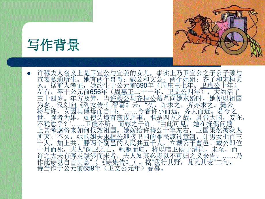 载驰载驱归唁卫侯驱马悠悠诗经_第3页