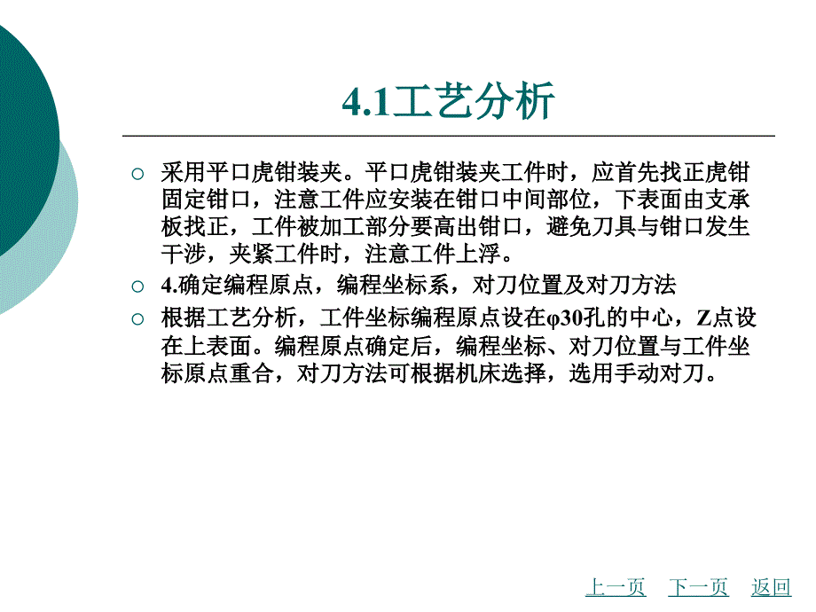 caxa制造工程师2008实用教程教学课件作者万晓航4_第4页