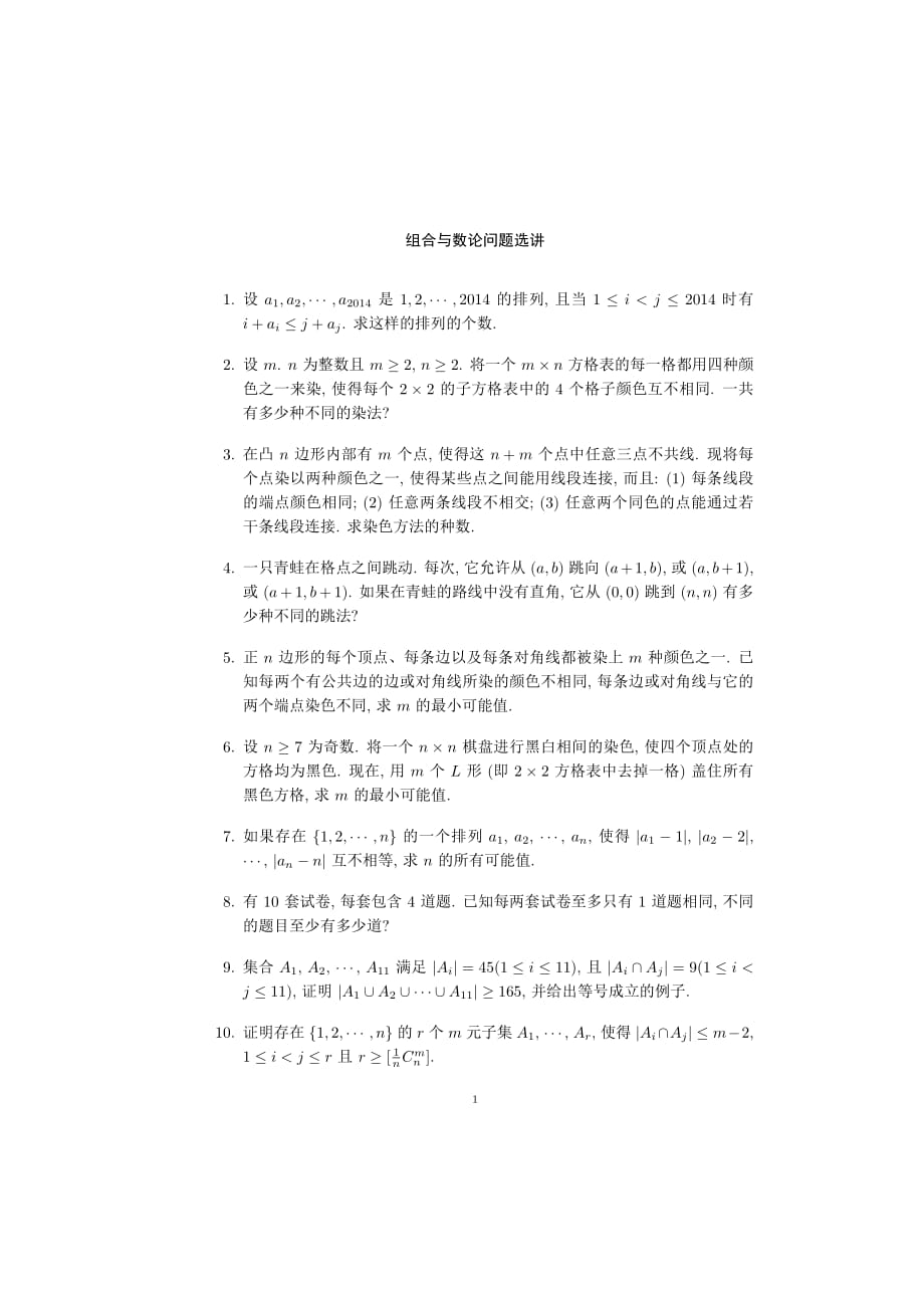 2014年学大伟业国庆数学联赛(黄利兵)_第1页