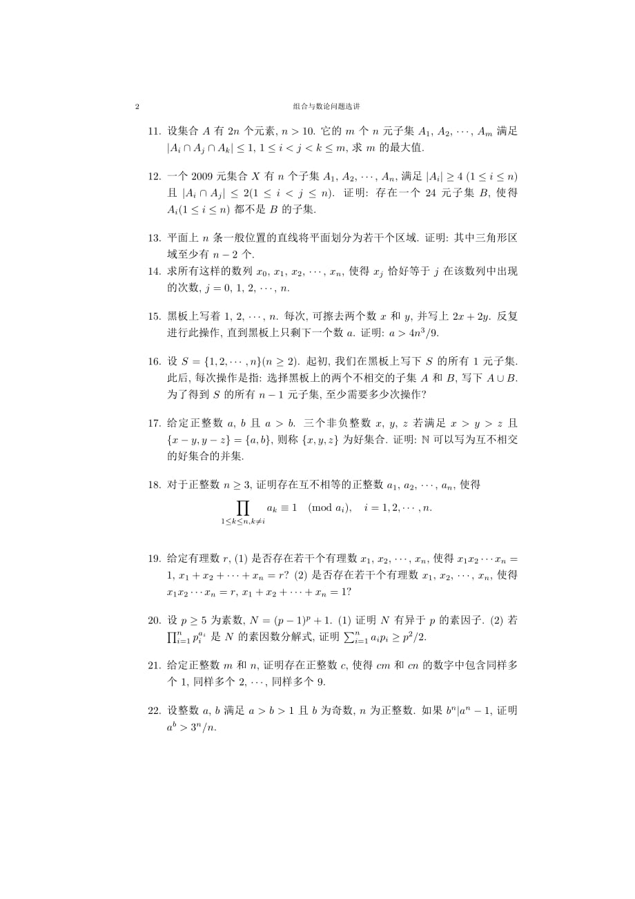 2014年学大伟业国庆数学联赛(黄利兵)_第2页