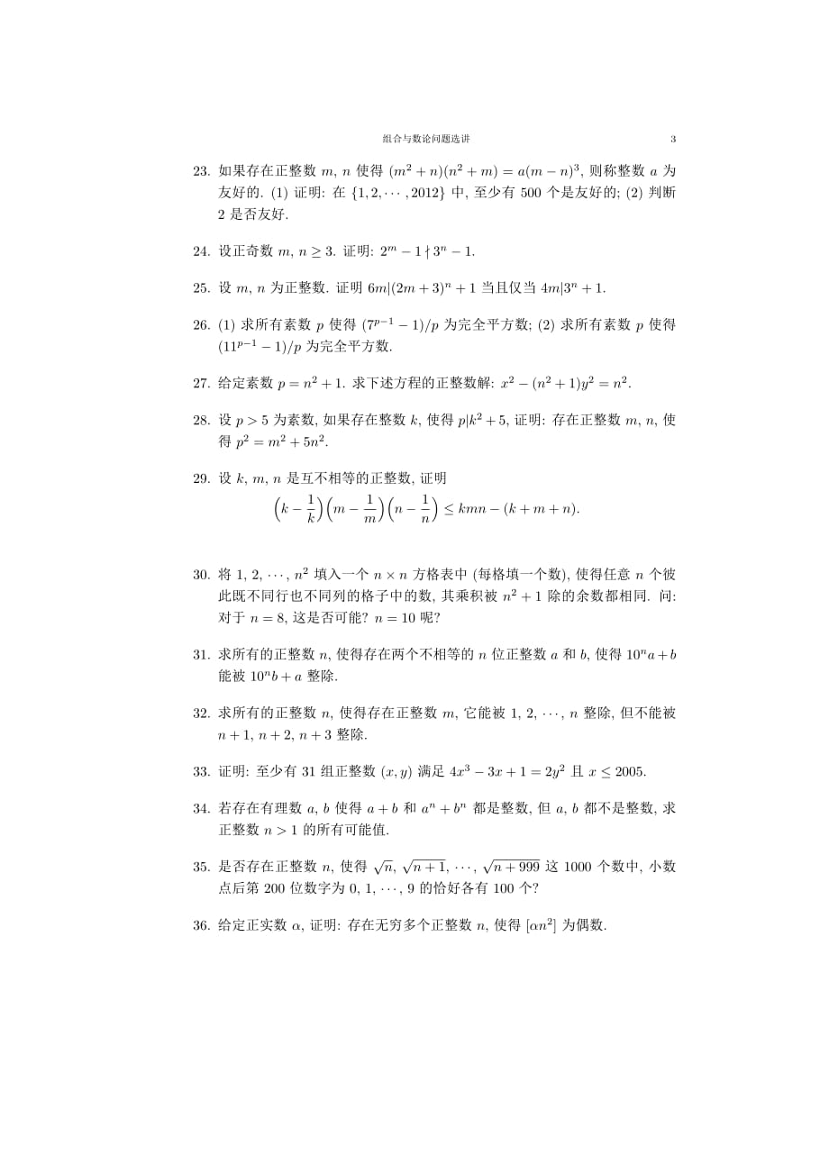 2014年学大伟业国庆数学联赛(黄利兵)_第3页