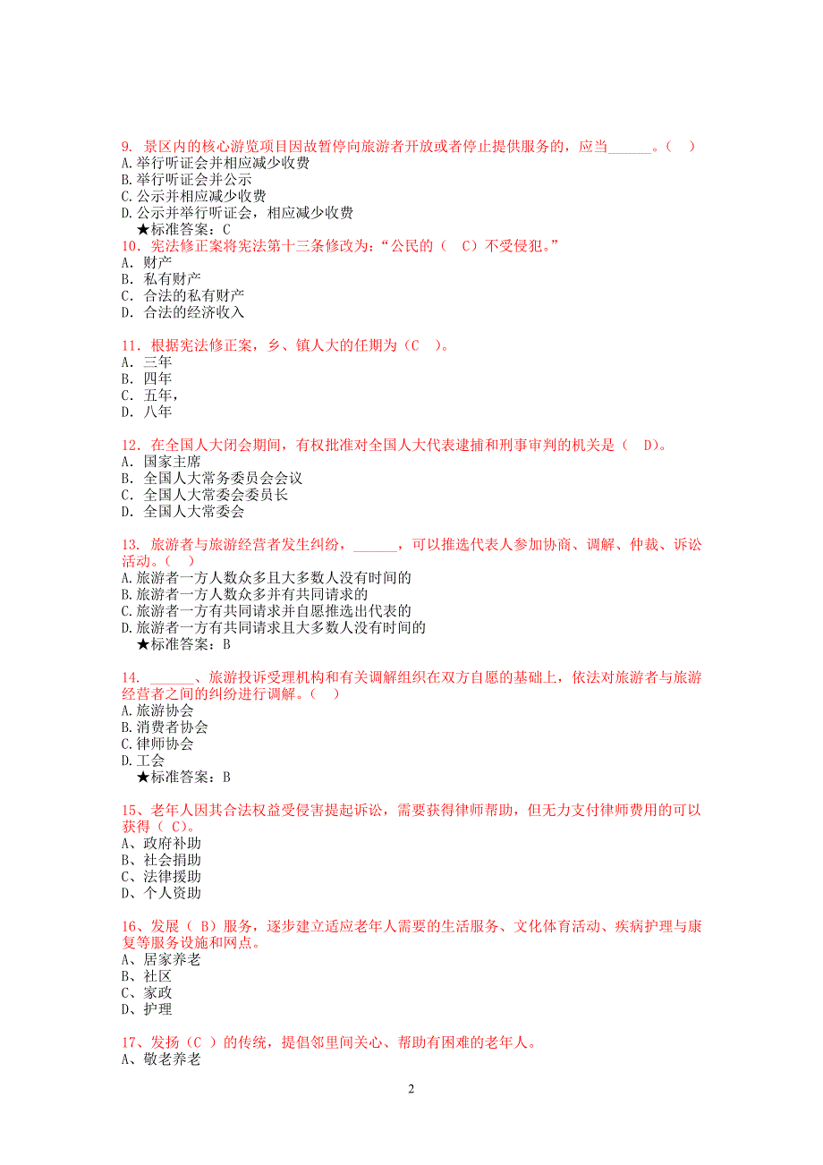 2013年干部考试单项选择题题库_第2页