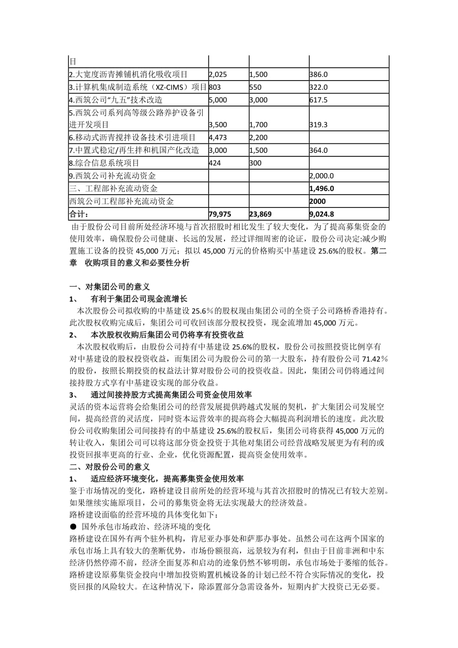 xx公司收购xx公司部分股权之可行性研究报告_第3页