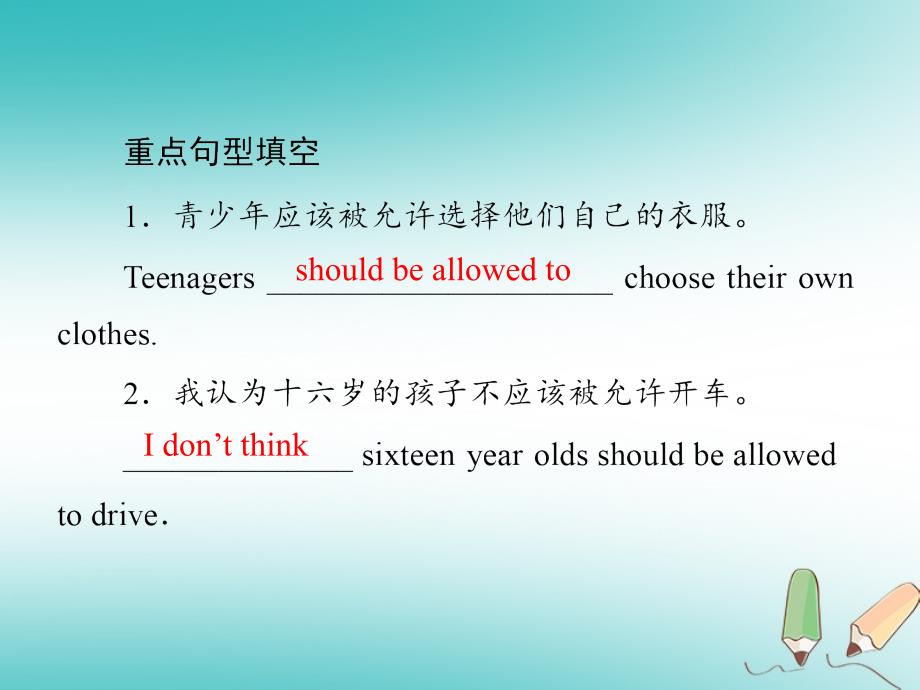 九年级英语全册 unit 7 teenagers should be allowed to choose their own clothes（第1课时）section a（1a-2d）（新版）人教新目标版_第4页