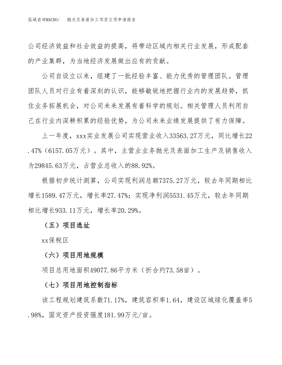 抛光及表面加工项目立项申请报告（74亩）_第2页