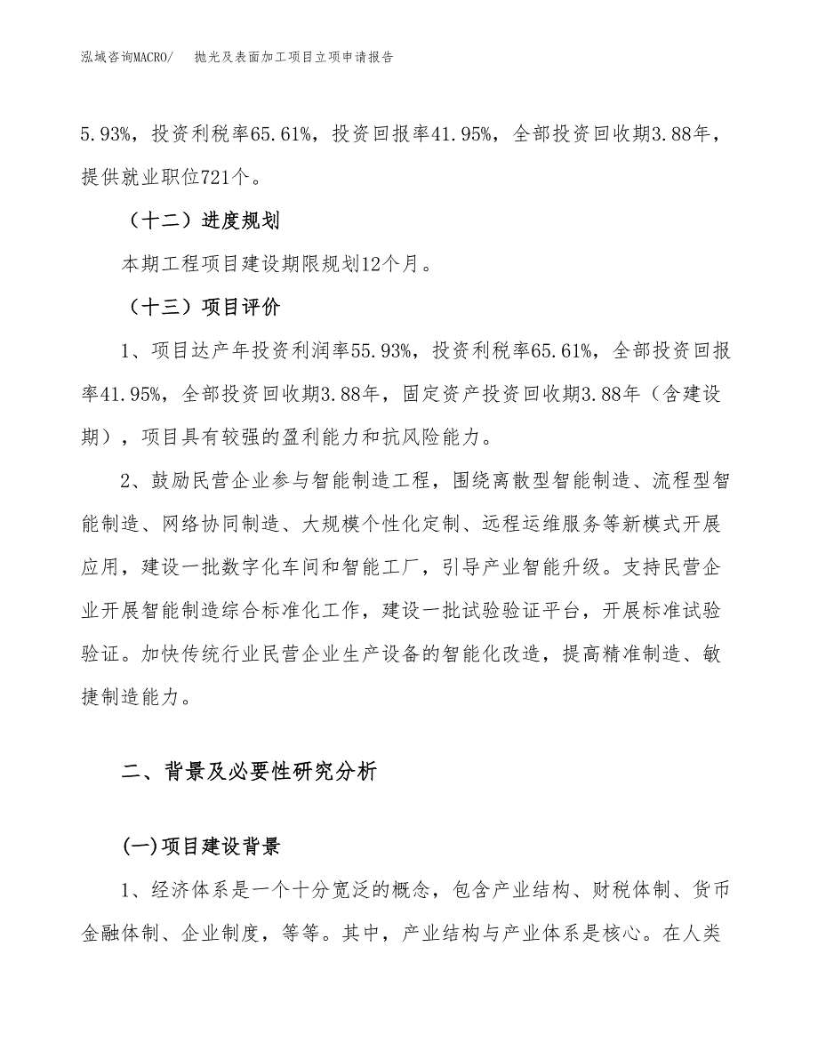 抛光及表面加工项目立项申请报告（74亩）_第4页