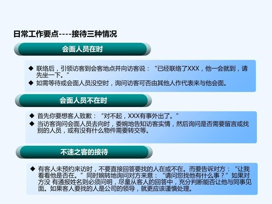 前台电话与接待礼仪培训ppt_第5页