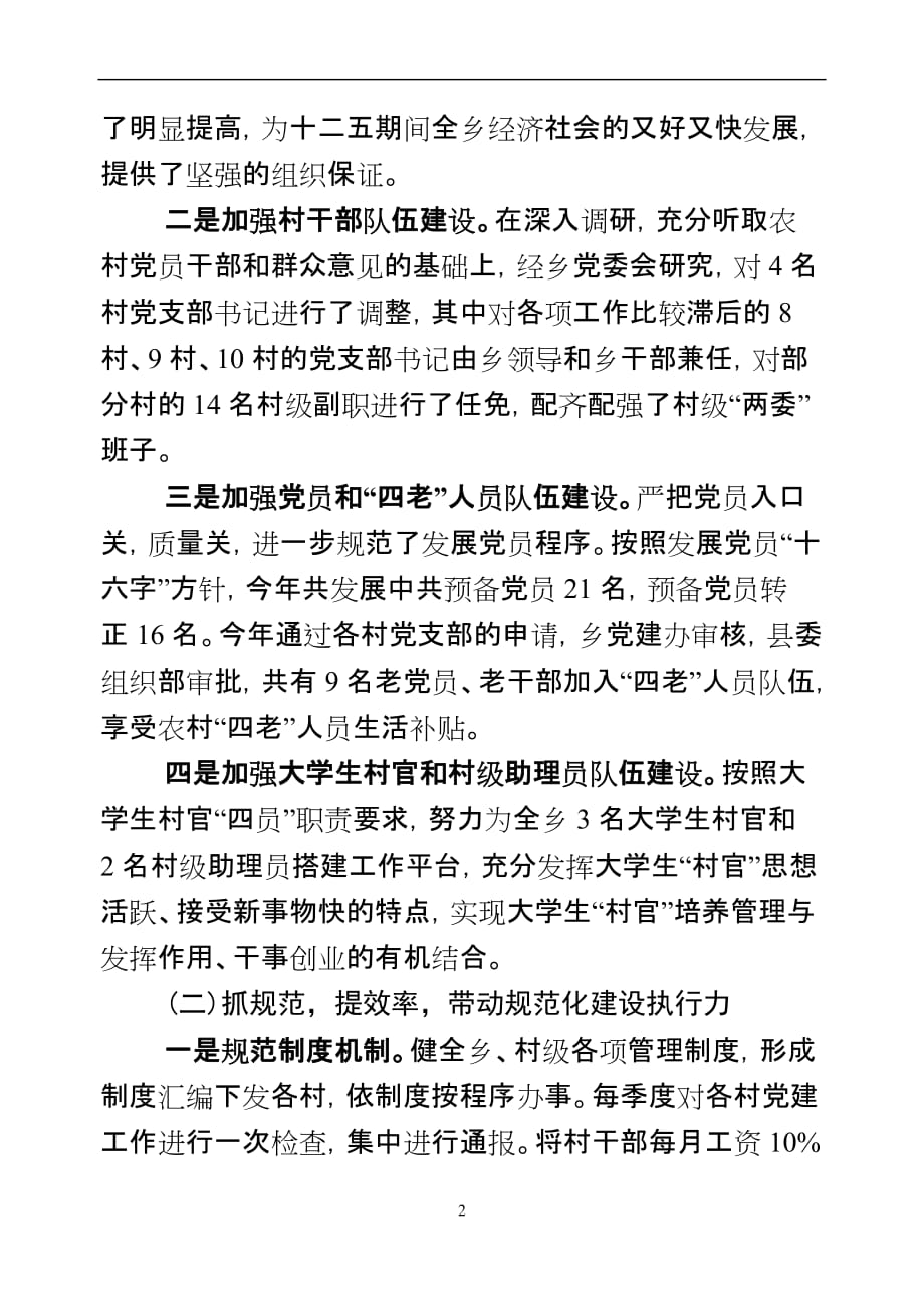 xxx基层组织建设汇报材料_第2页