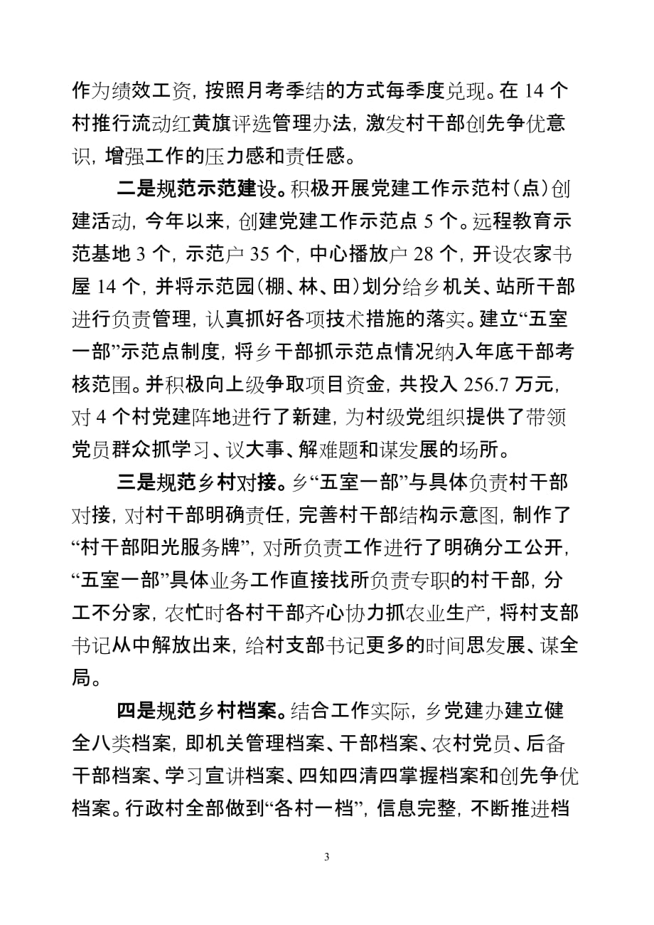 xxx基层组织建设汇报材料_第3页