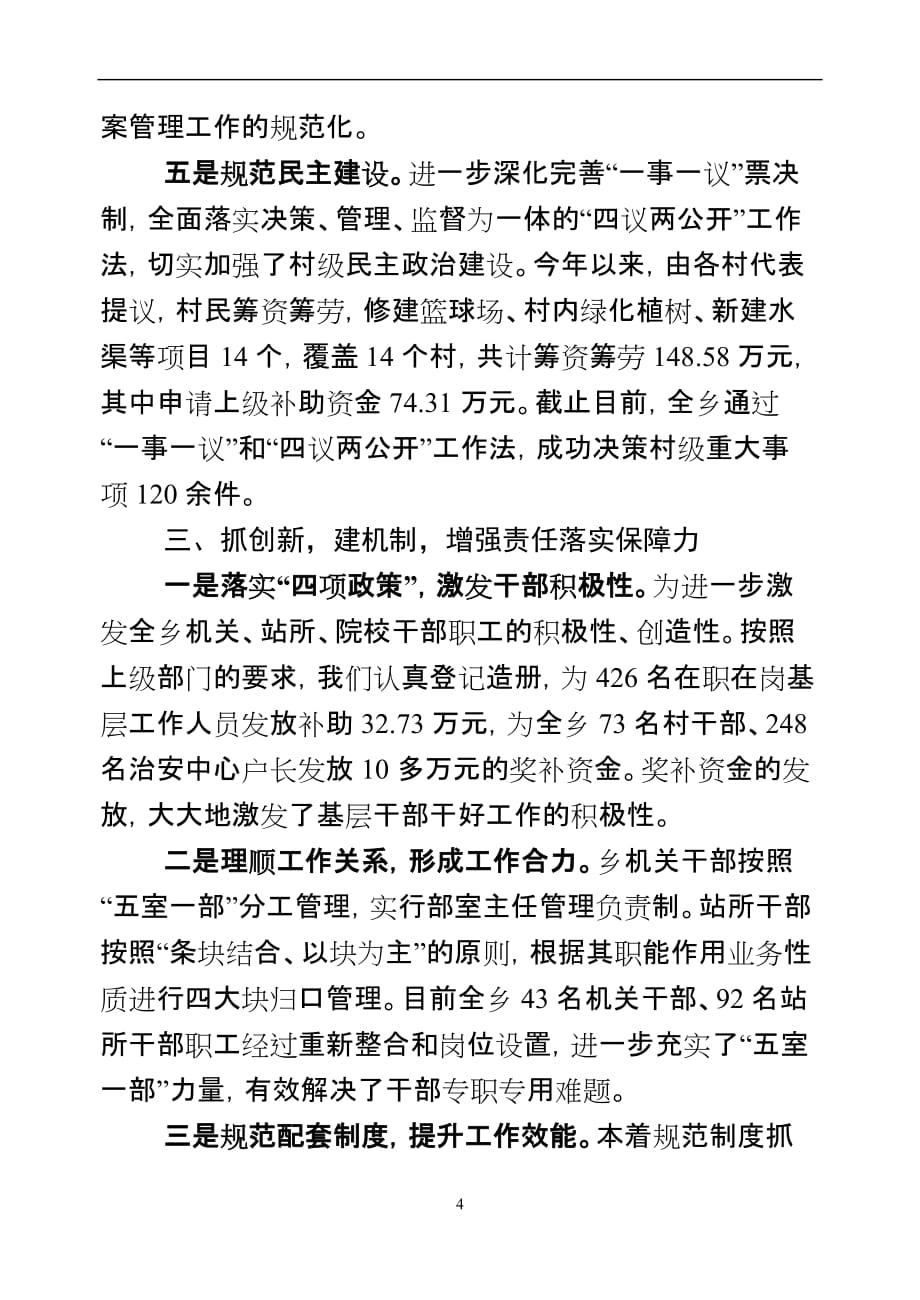 xxx基层组织建设汇报材料_第4页