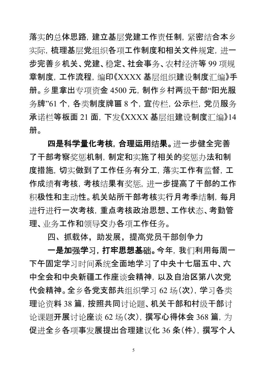 xxx基层组织建设汇报材料_第5页