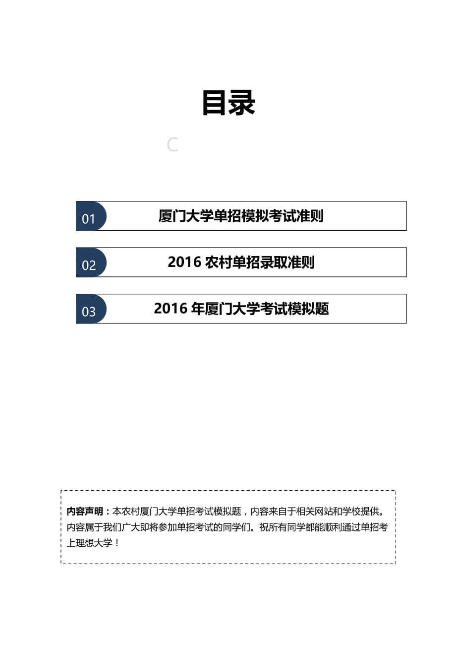 2016年农村厦门大学单招模拟题(含解析)_第2页