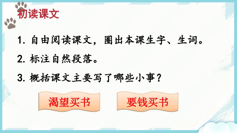 部编版（统编）小学语文五年级上册第六单元《18 慈母情深》教学课件PPT2_第3页