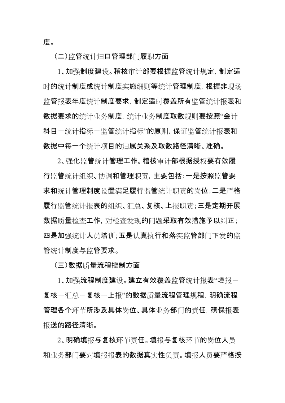 永州潇湘农村商业银行数据质理专项治理工作方案的制定_第2页