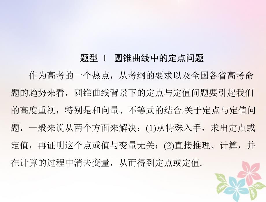 2019版高考数学一轮复习 专题五 圆锥曲线的综合及应用问题 第2课时配套理_第2页