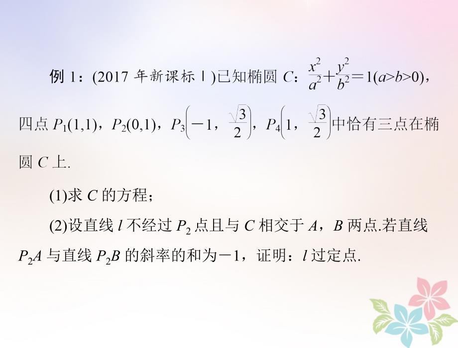 2019版高考数学一轮复习 专题五 圆锥曲线的综合及应用问题 第2课时配套理_第3页