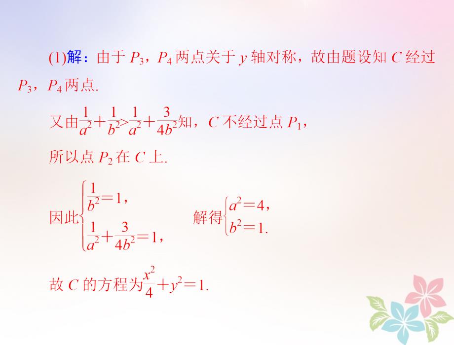 2019版高考数学一轮复习 专题五 圆锥曲线的综合及应用问题 第2课时配套理_第4页