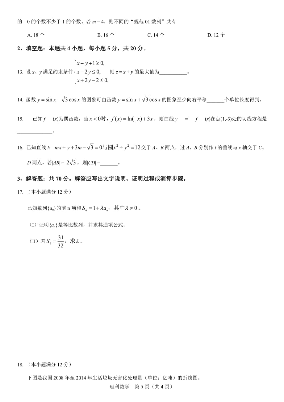 2016年高考全国三卷理科数学试卷_第3页