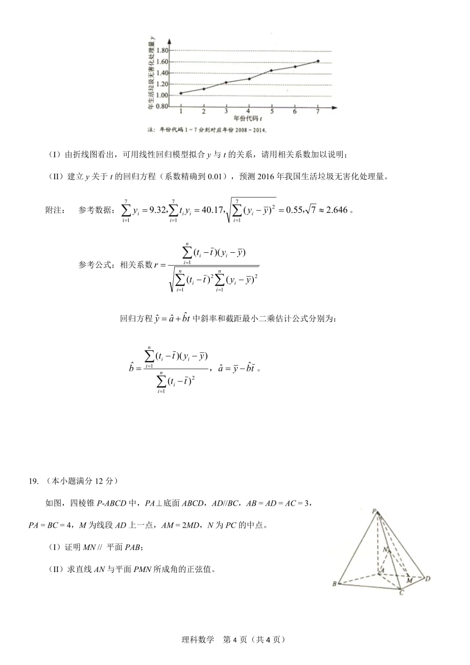 2016年高考全国三卷理科数学试卷_第4页