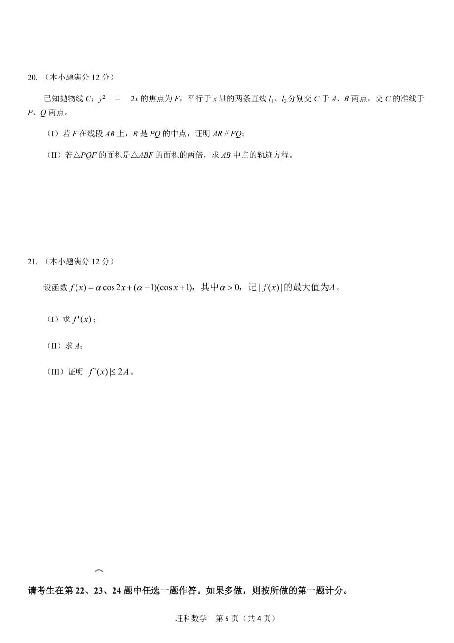 2016年高考全国三卷理科数学试卷_第5页