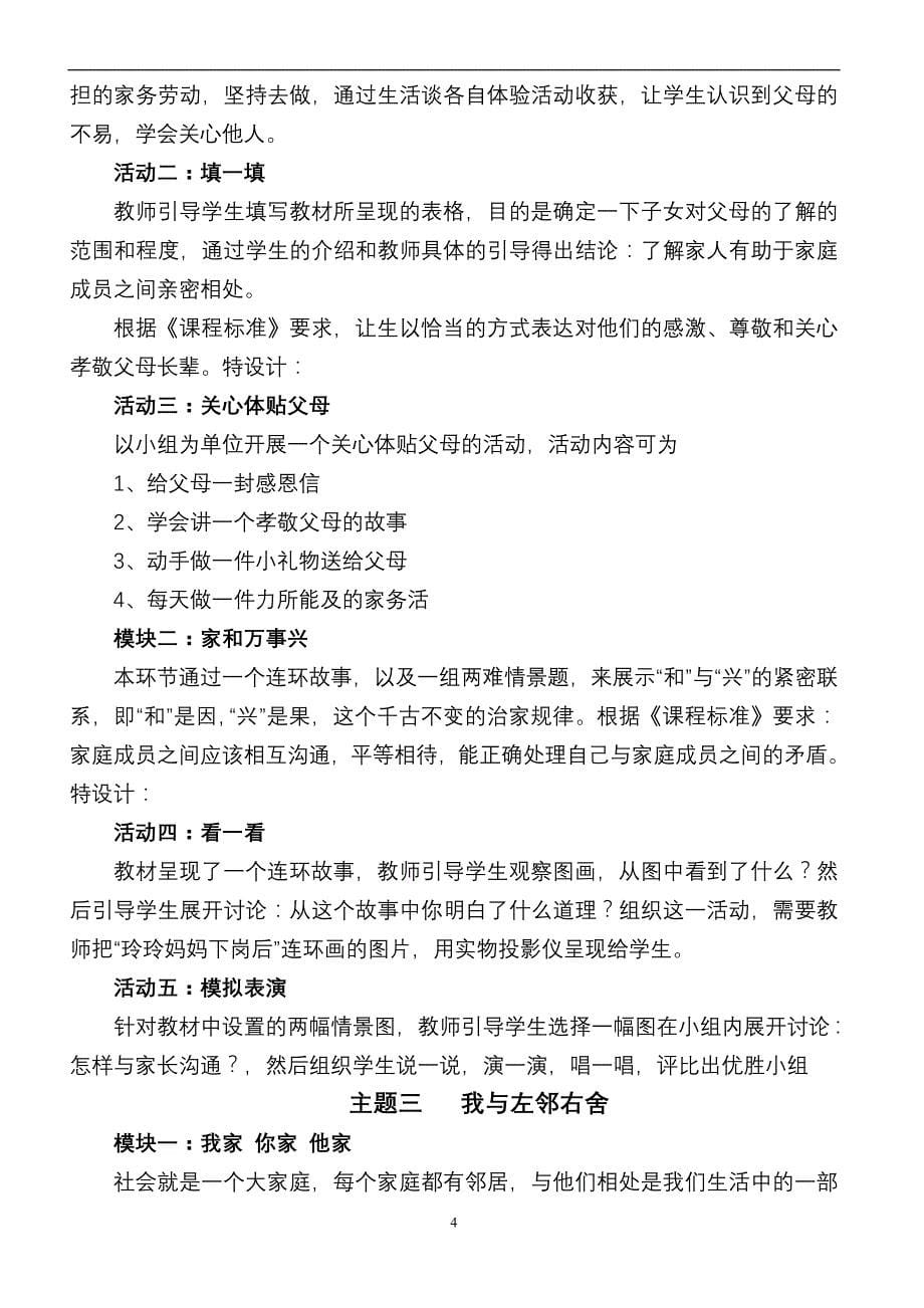 4年级上册泰山版教材分析_第5页