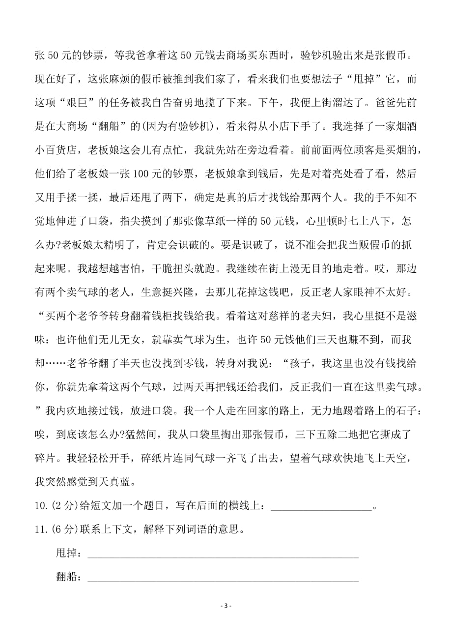 2014北京小升初语文试题_第3页