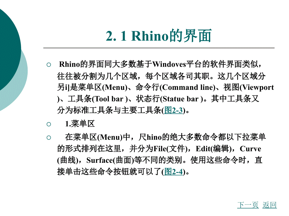 产品设计表现-rhino+vray（配cdrom光盘）教学课件作者李洪海第二章_第2页
