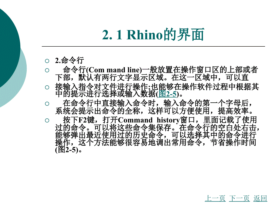 产品设计表现-rhino+vray（配cdrom光盘）教学课件作者李洪海第二章_第3页