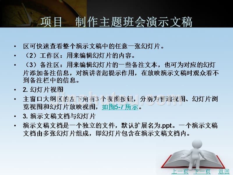 大学计算机应用基础教学课件作者龙根炳大学计算机应用基础第五章_第3页