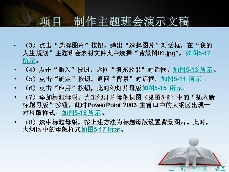 大学计算机应用基础教学课件作者龙根炳大学计算机应用基础第五章_第5页