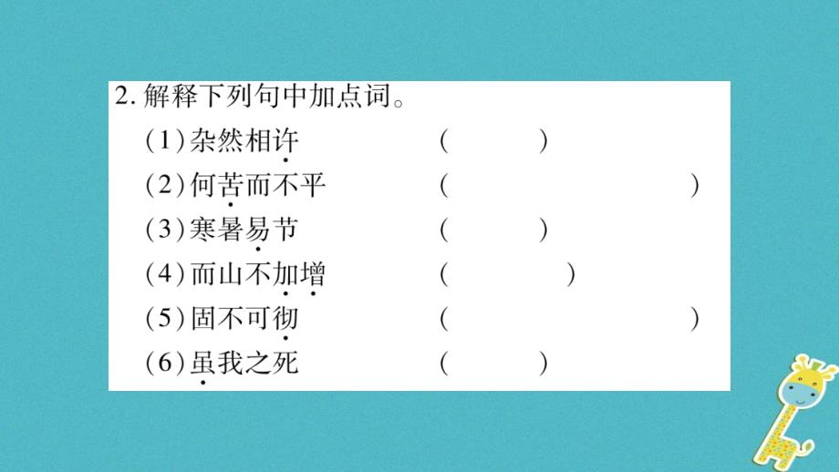 2018年八年级语文上册 第6单元 22 愚公移山习题新人教版_第3页