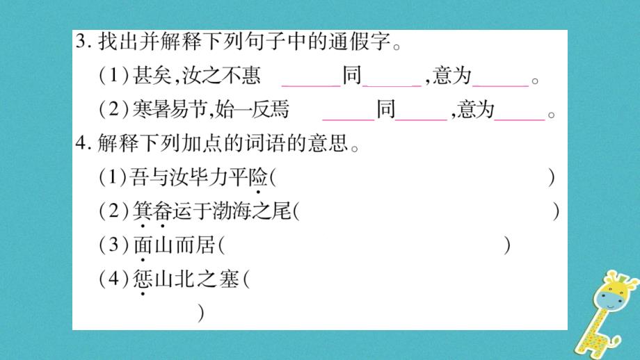 2018年八年级语文上册 第6单元 22 愚公移山习题新人教版_第4页