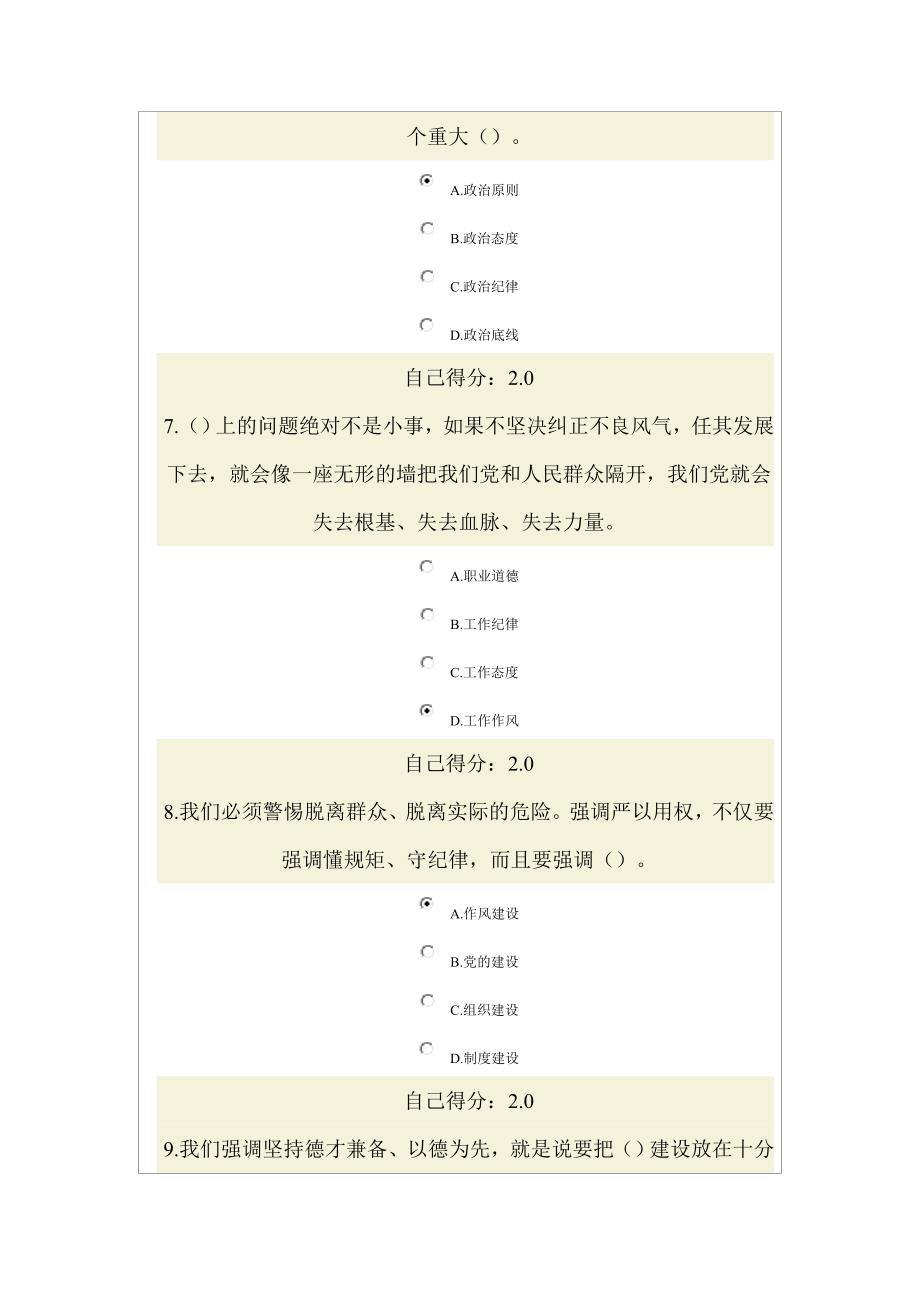 [9.22]”三严三实”与公务员作风建设(100分)_第3页