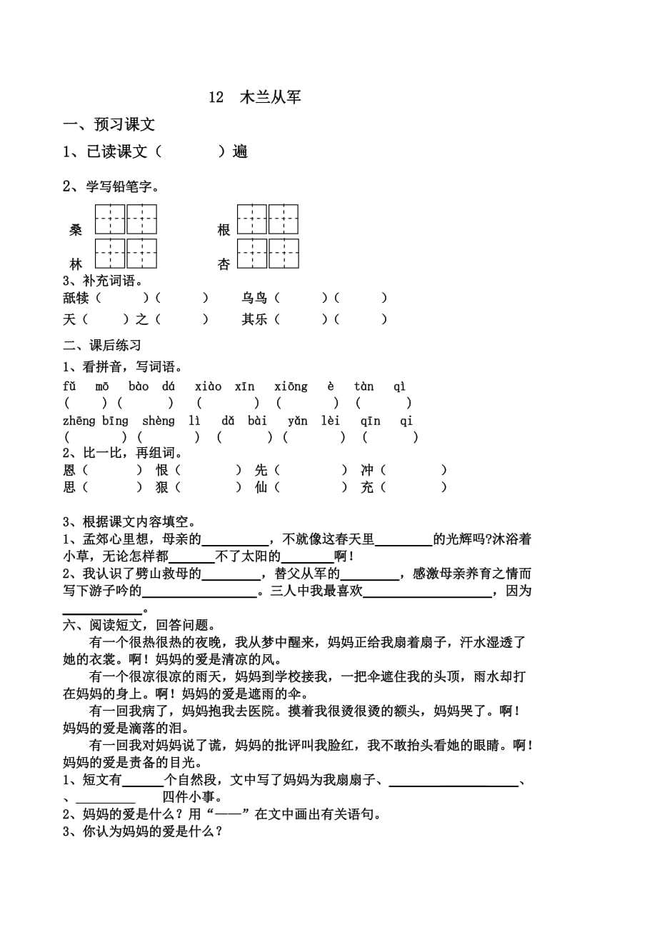 3悦动作业练习4_第4页