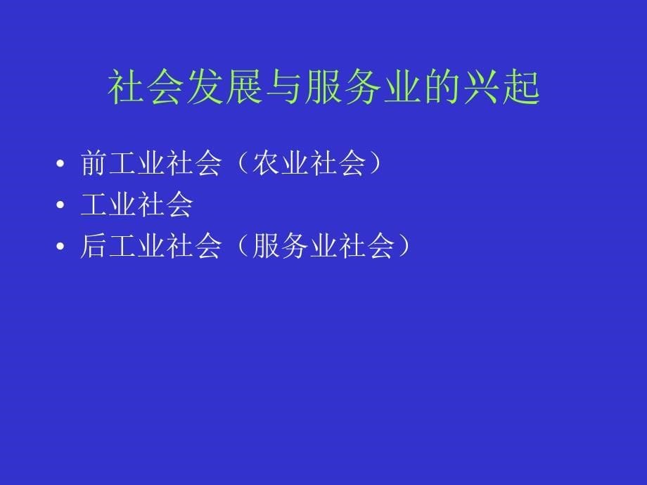 生产运作管理培训资料大全(21个ppt)7_第5页