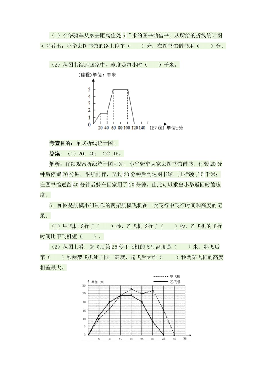 《折线统计图》同步试题_第3页