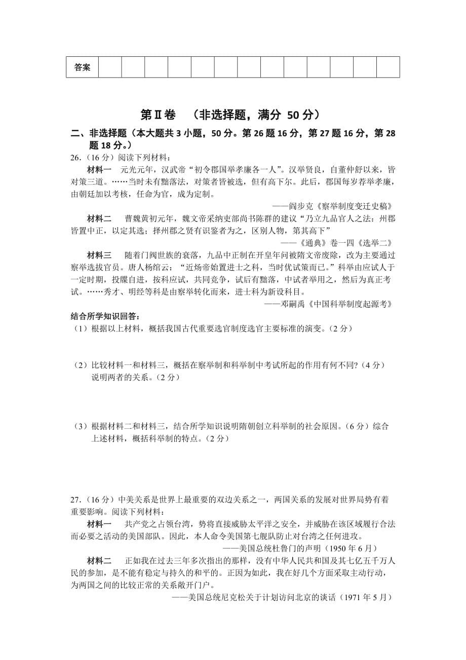 人教版历史必修一测试题附答案.doc_第5页