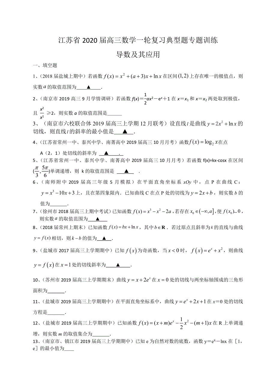 江苏省2020届高三数学一轮复习典型题专题训练：导数及其应用（含解析）_第1页