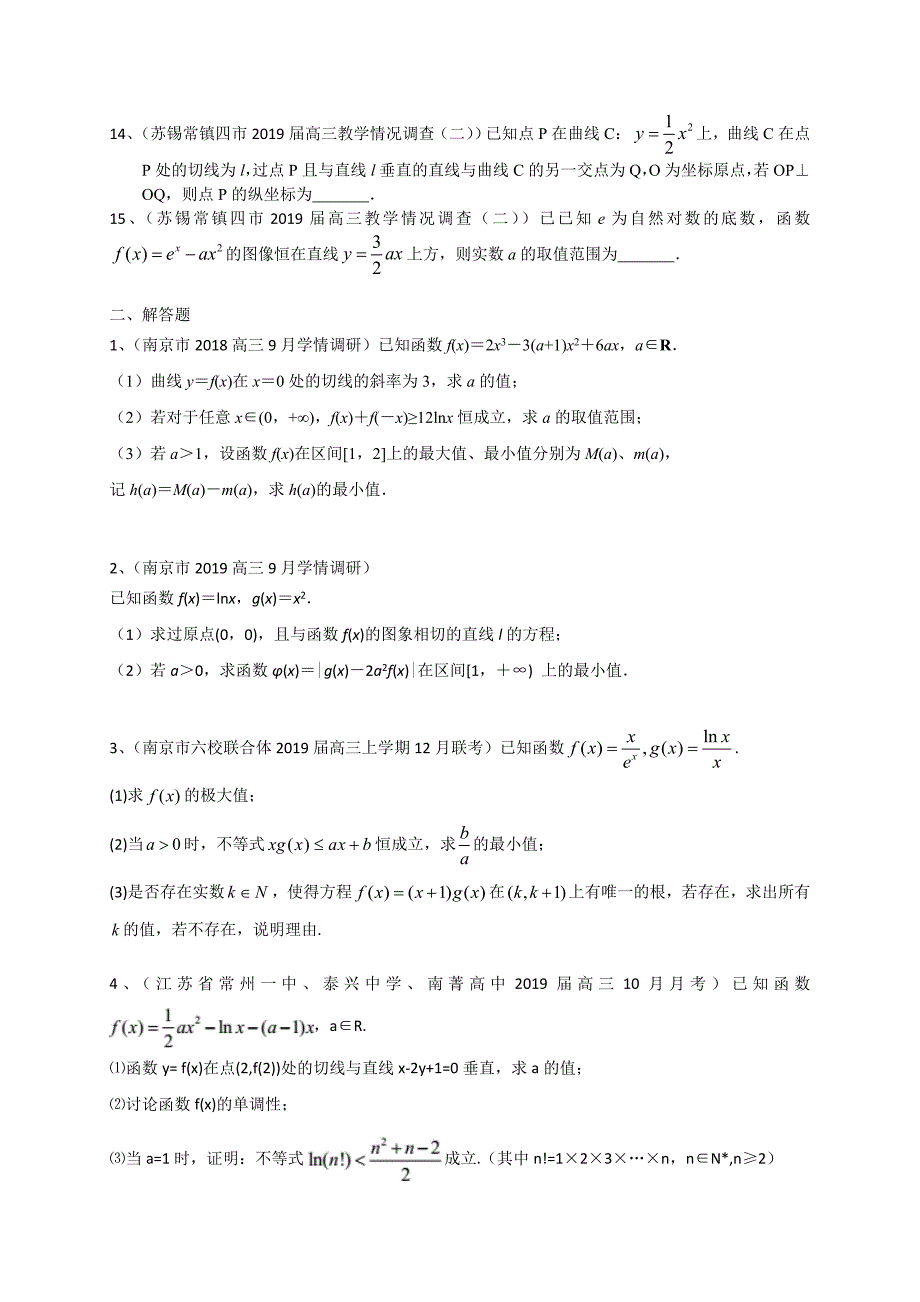 江苏省2020届高三数学一轮复习典型题专题训练：导数及其应用（含解析）_第2页