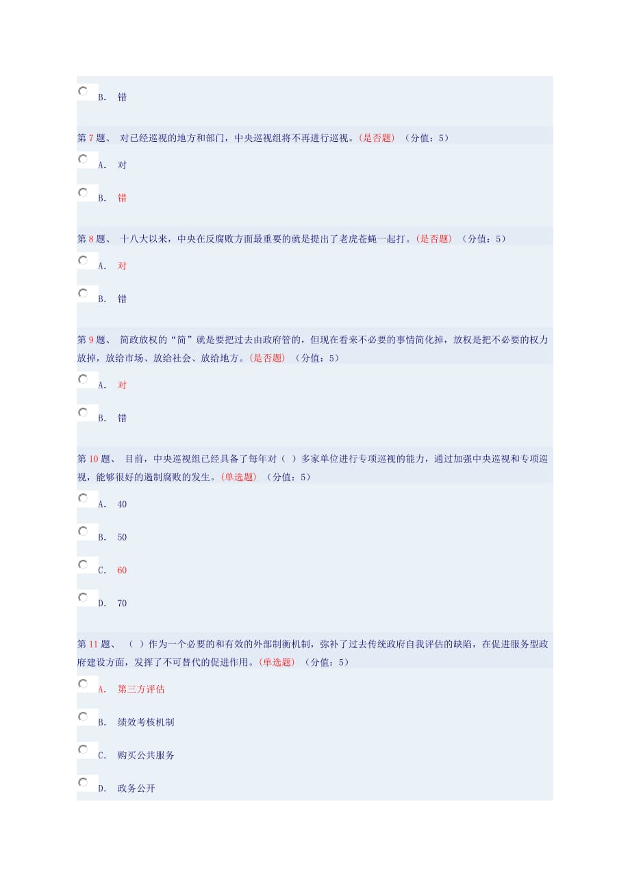 “”热点解读：四个全面之全面深化改革(下)(同名30949)_第2页