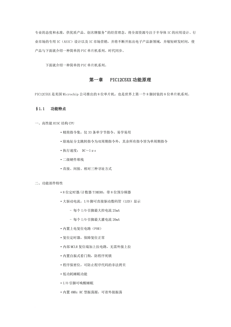 pic12c5单片机应用与设计_第2页