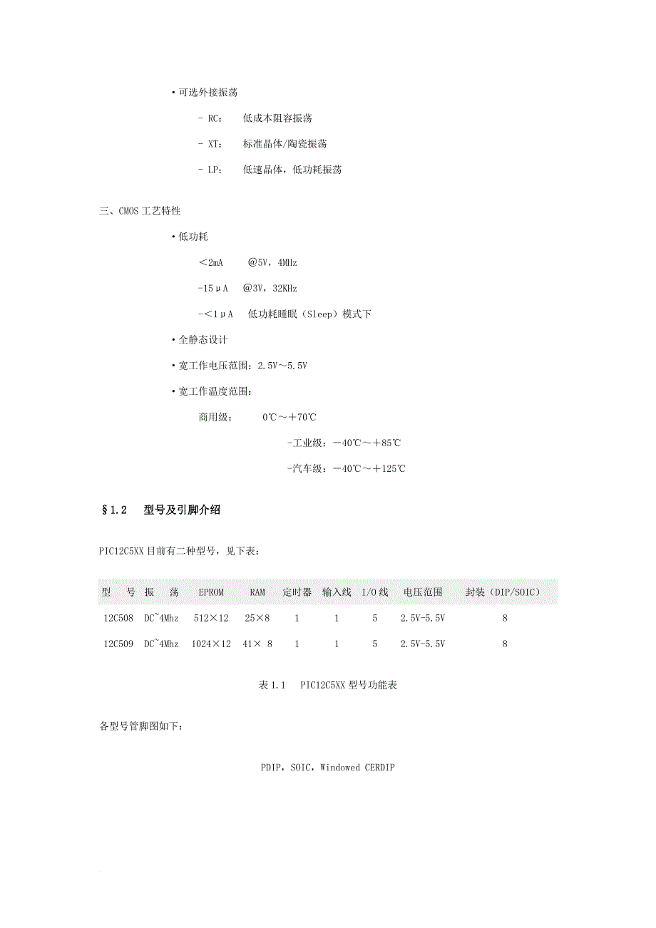 pic12c5单片机应用与设计_第3页