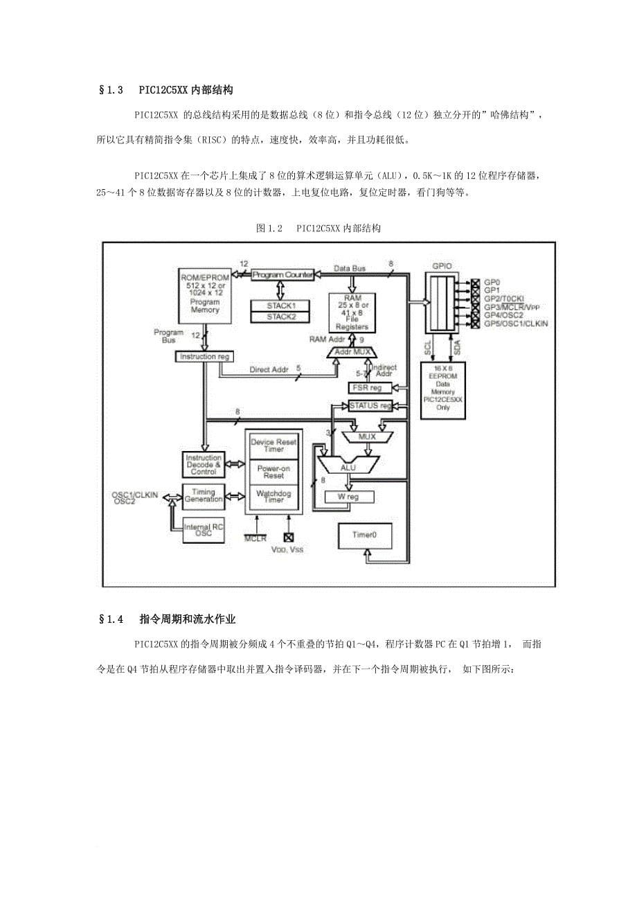 pic12c5单片机应用与设计_第5页