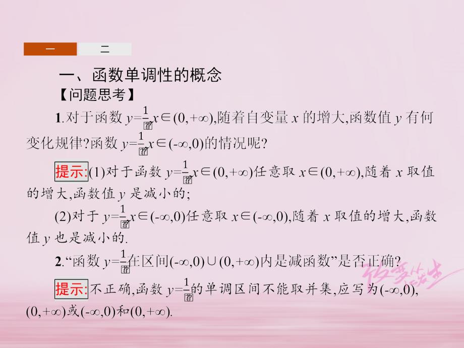 2018年高中数学 第二章 函数 2.1 函数 2.1.3 函数的单调性新人教b版必修1_第3页