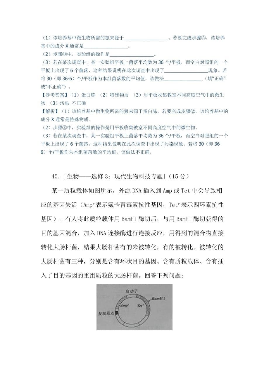 2016年全国统一考试新课标1生物真题及答案(同名29693)_第5页