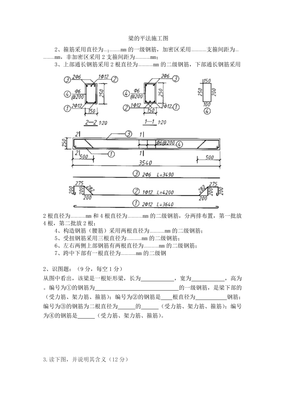 《建筑识图》试题(a卷)(答案)_第4页