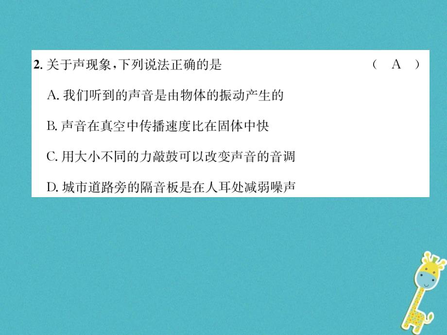 2018年八年级物理上册 第1、2章达标测试（新版）粤教沪版_第3页