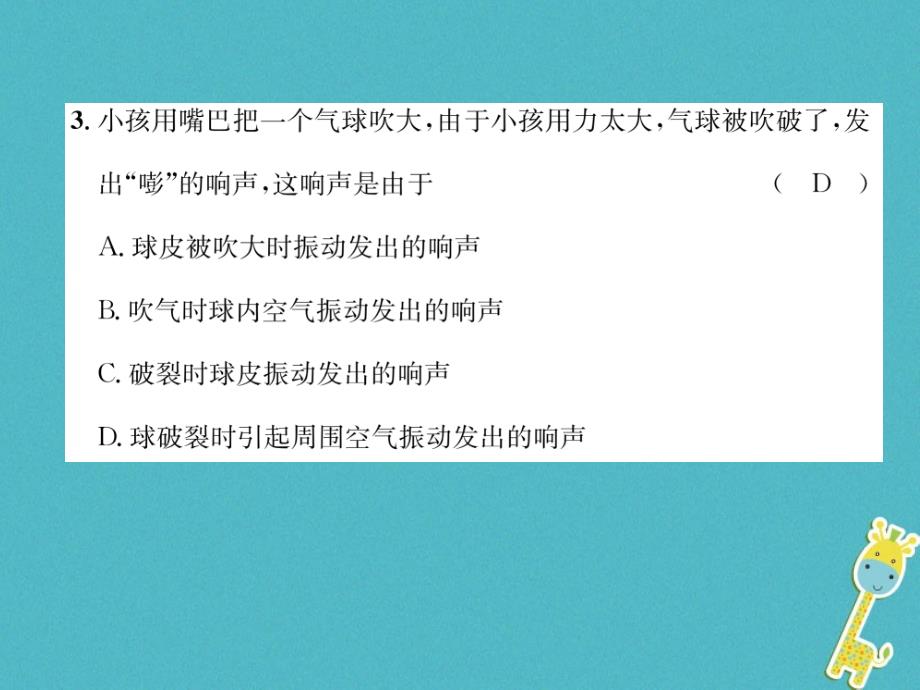 2018年八年级物理上册 第1、2章达标测试（新版）粤教沪版_第4页