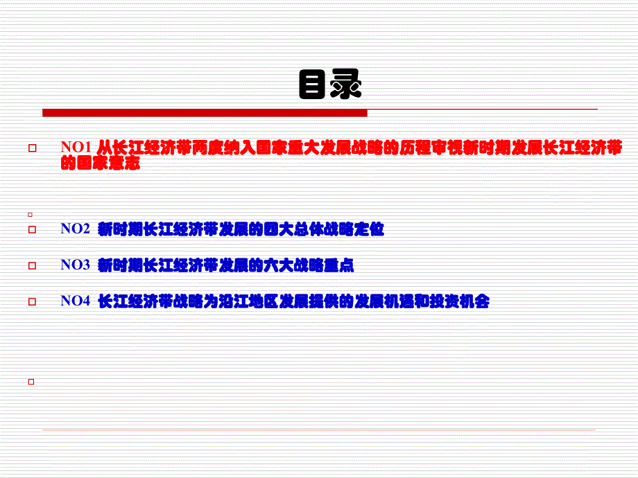 长江经济带战略_第2页