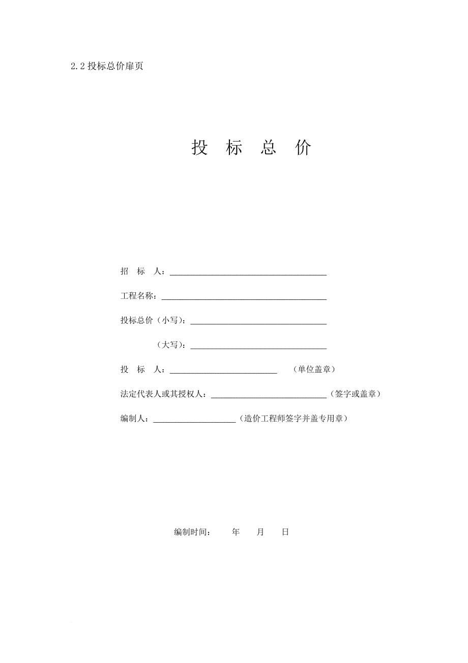2014年湖南省新计价表格_第5页